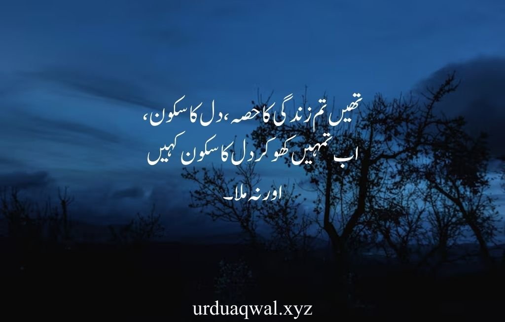 sad quotes in urdu