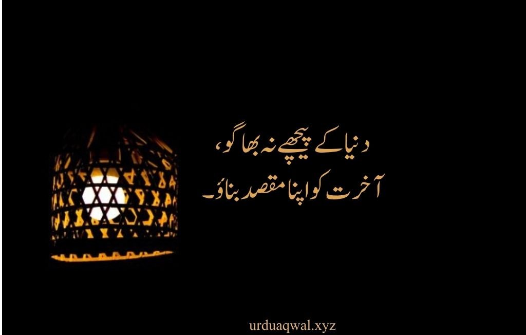 islamic quotes in urdu text