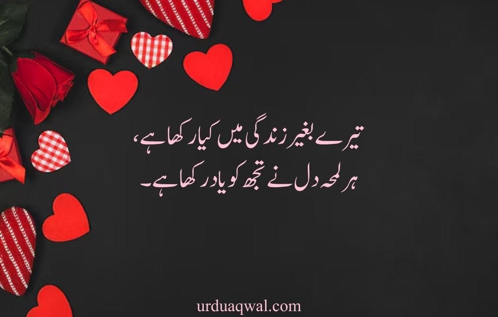 romantic urdu shayari 2 lines