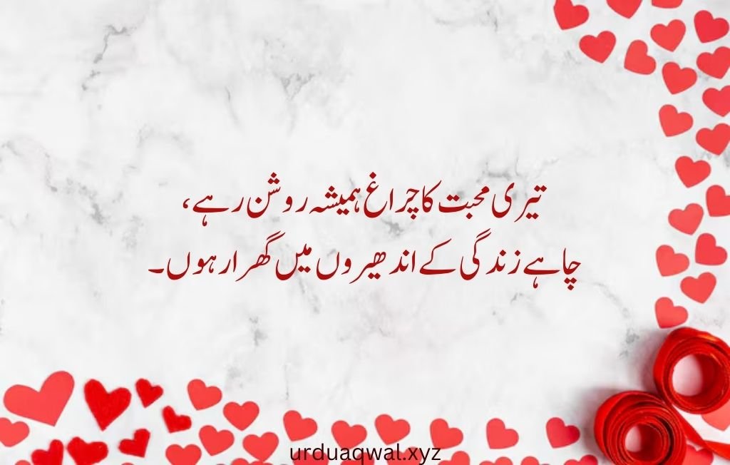 heart touching love quotes in urdu