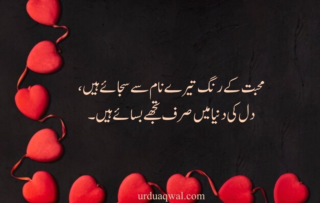 romantic urdu shayari 2 lines