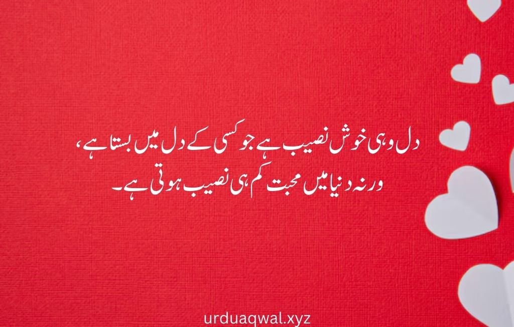 heart touching love quotes in urdu