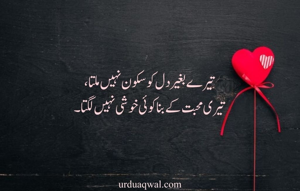 romantic urdu shayari 2 lines