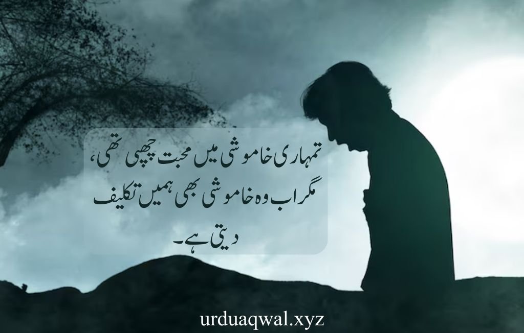 sad quotes in urdu