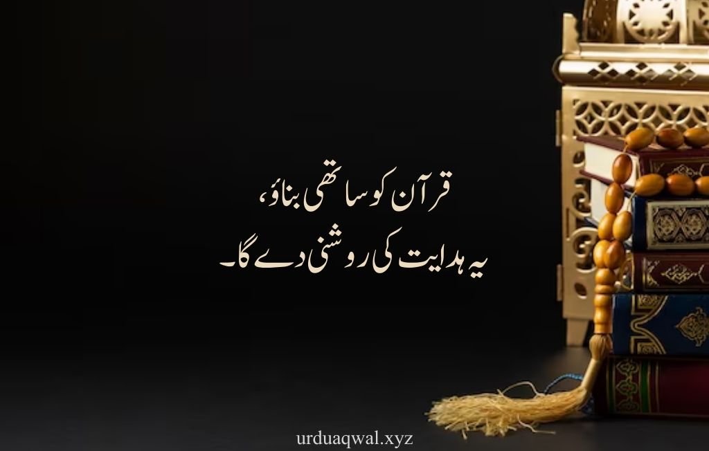 islamic quotes in urdu text