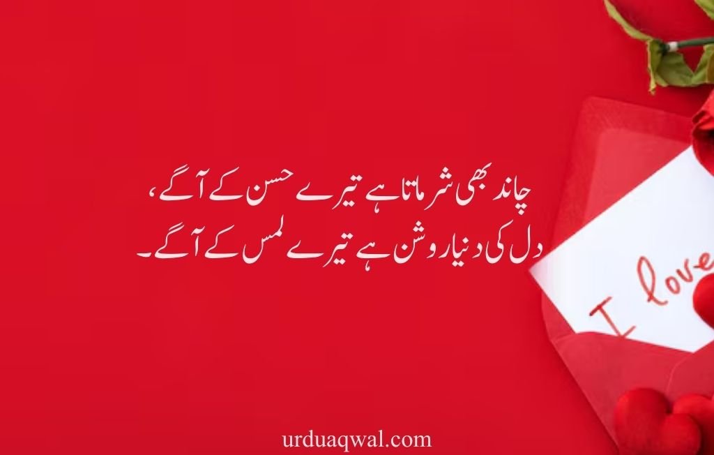 romantic urdu shayari 2 lines