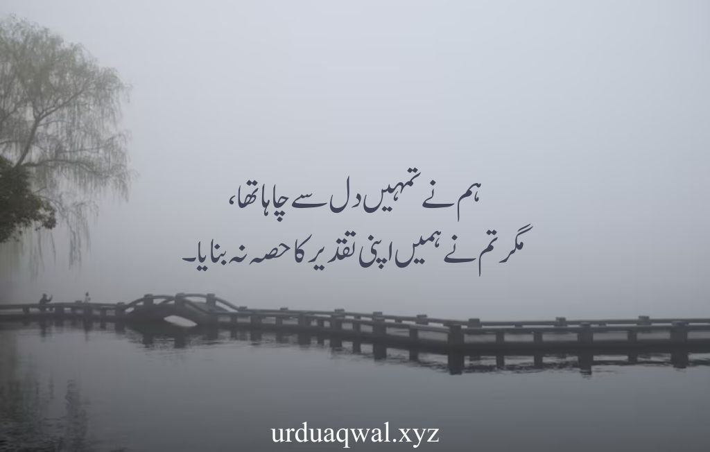 sad quotes in urdu