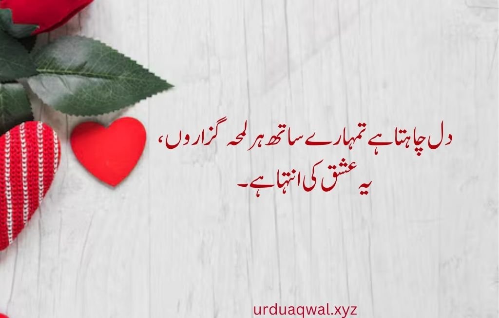 heart touching love quotes in urdu