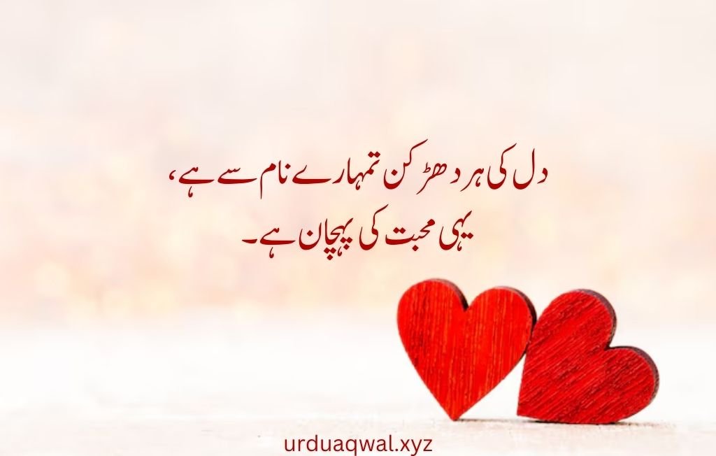 heart touching love quotes in urdu