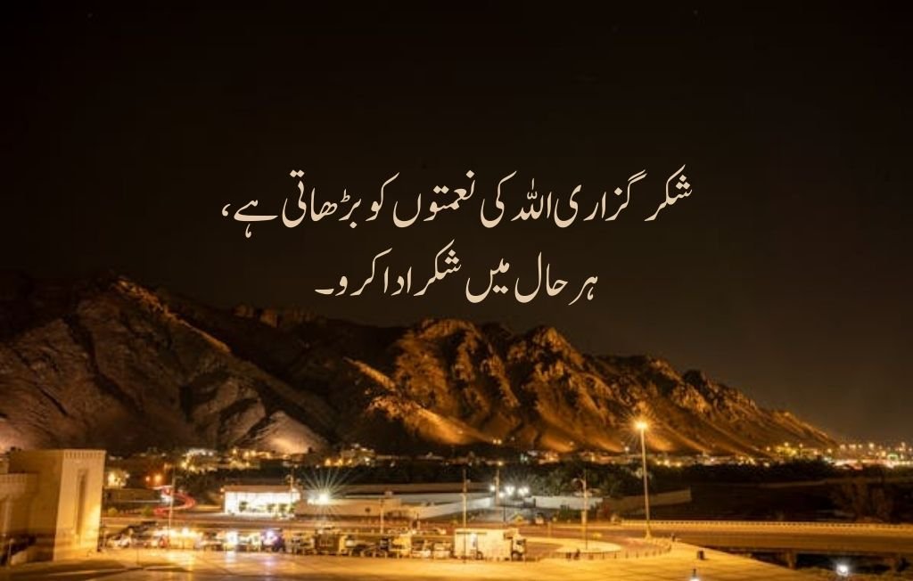 islamic quotes in urdu text