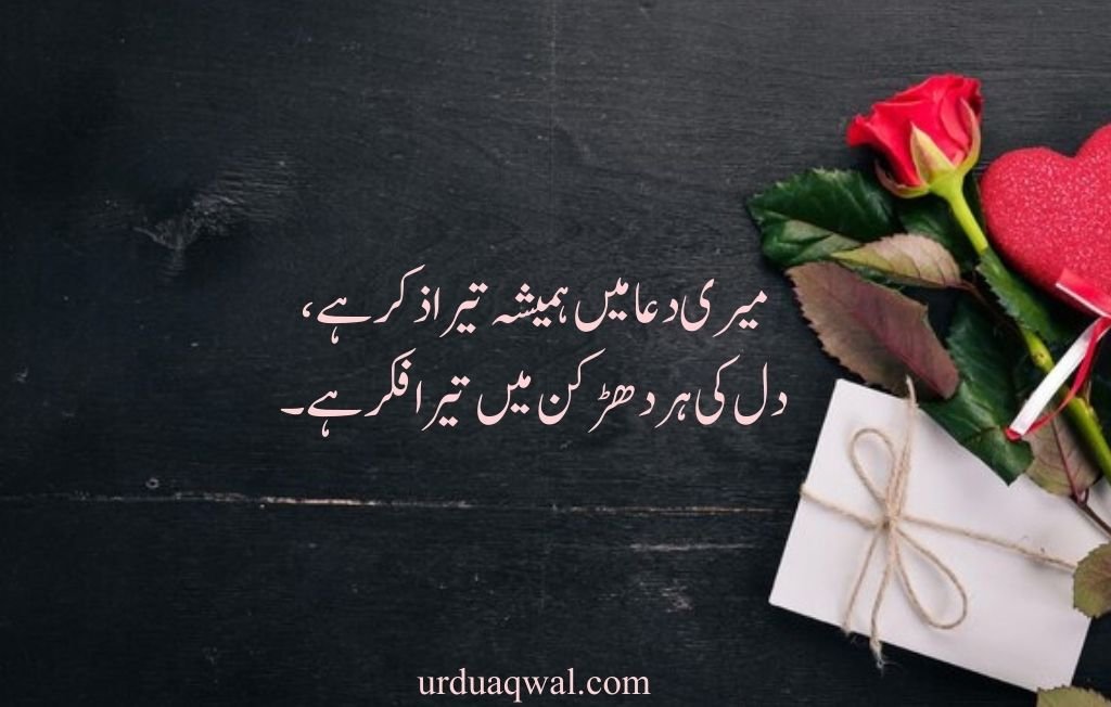 romantic urdu shayari 2 lines