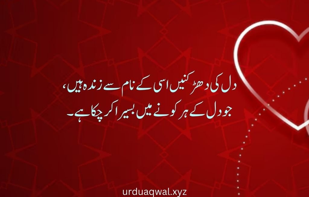 heart touching love quotes in urdu