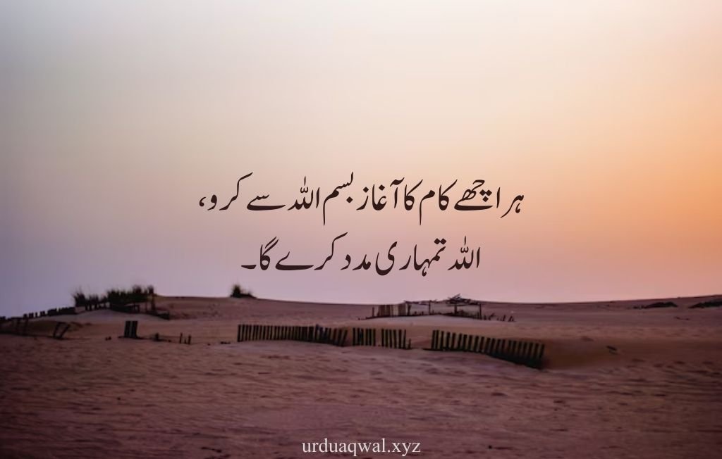 islamic quotes in urdu text