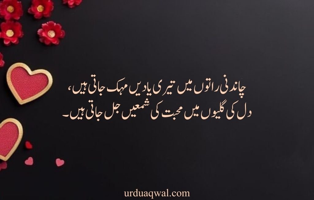 romantic urdu shayari 2 lines