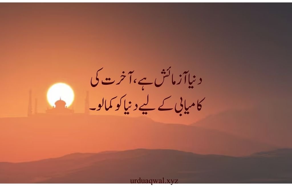 islamic quotes in urdu text