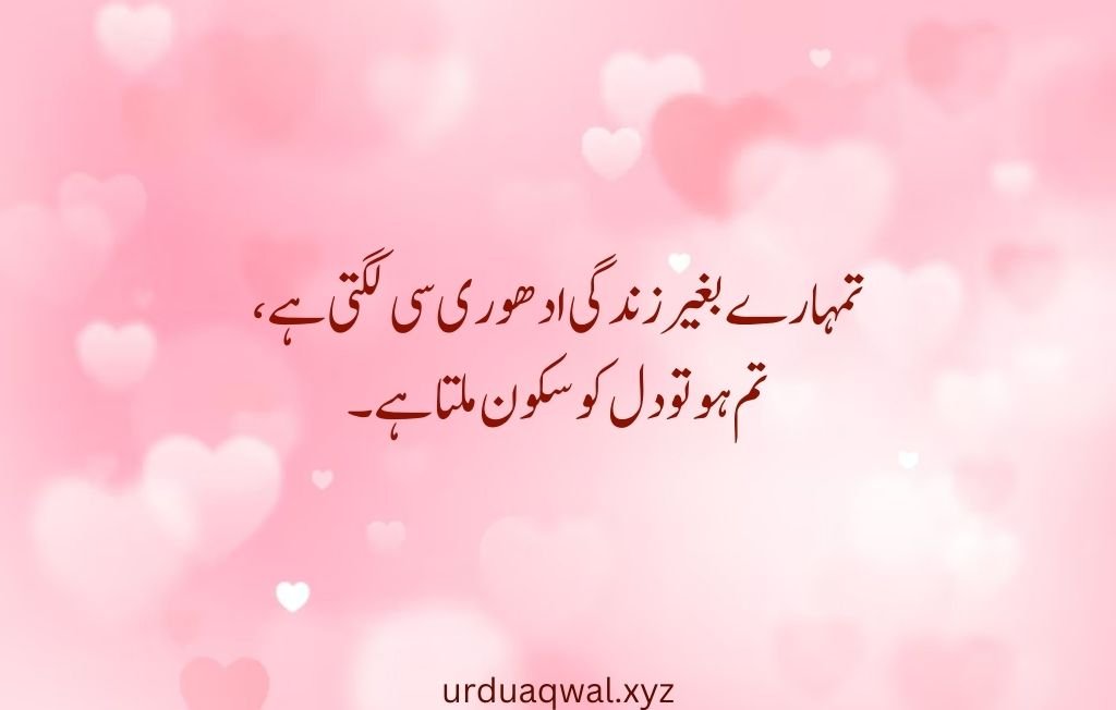 heart touching love quotes in urdu