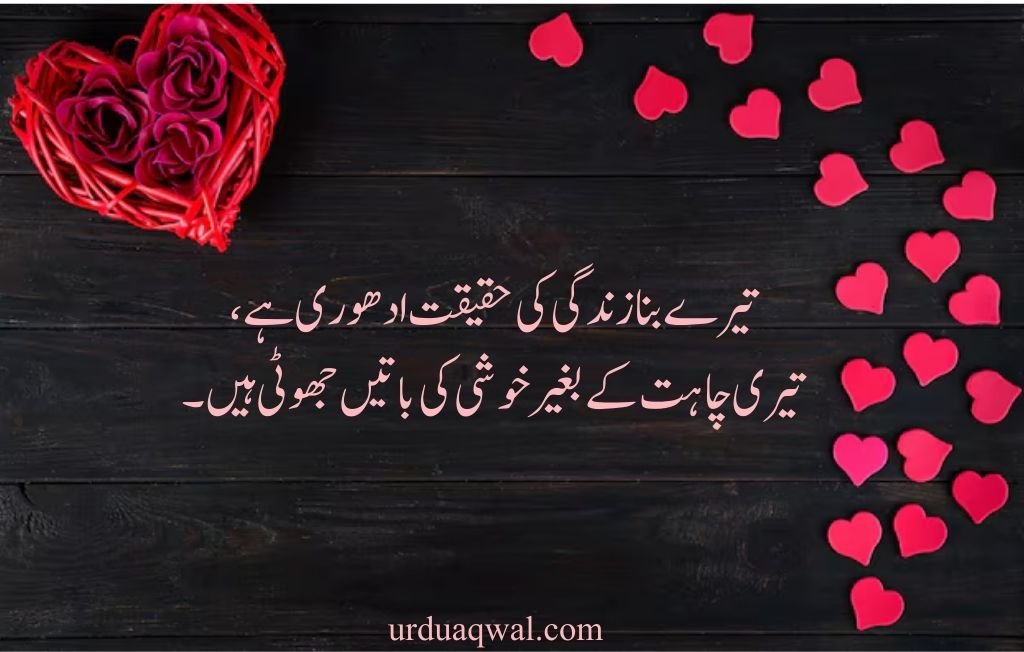 romantic urdu shayari 2 lines