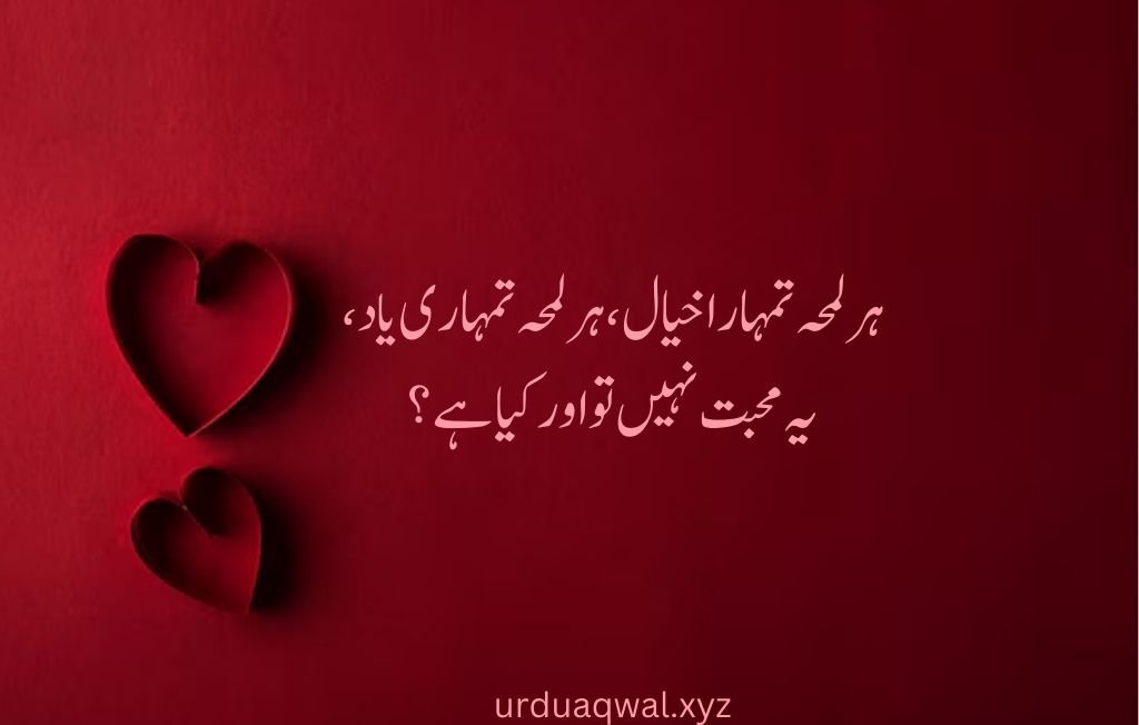 heart touching love quotes in urdu