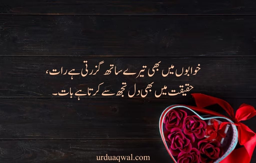 romantic urdu shayari 2 lines