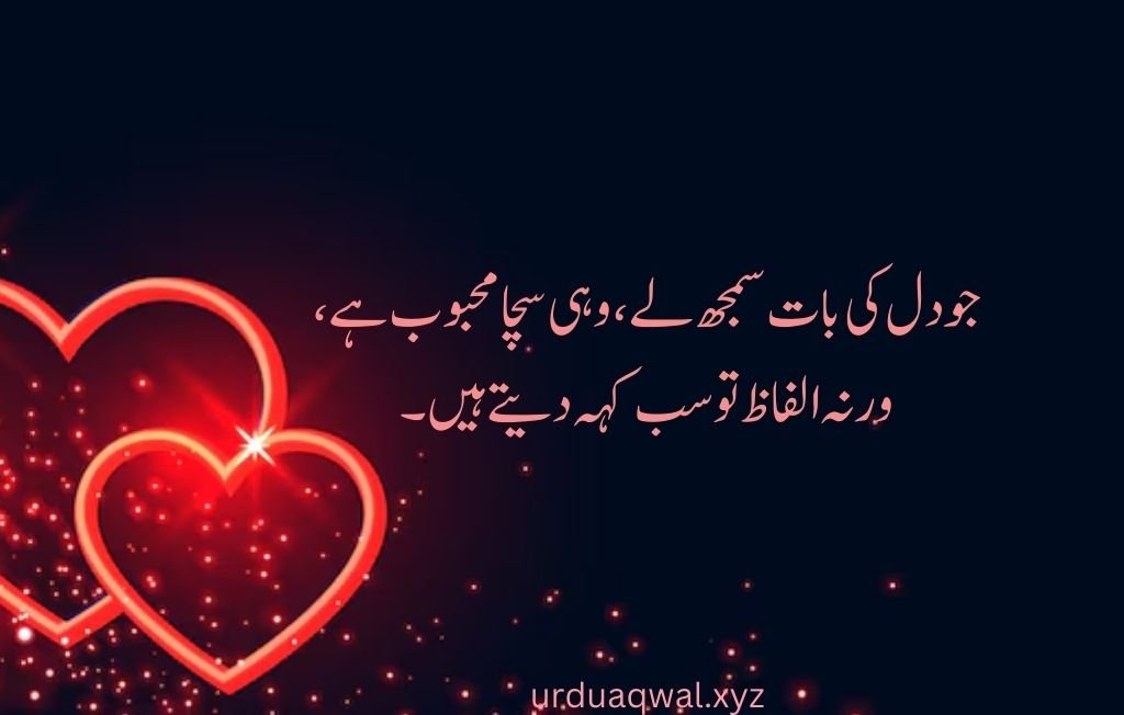 heart touching love quotes in urdu