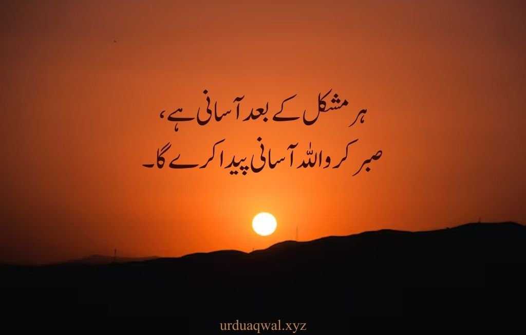 islamic quotes in urdu text