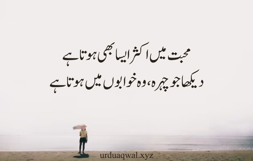 love shayari urdu sms