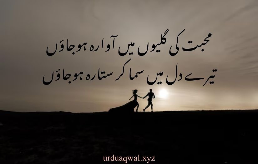 Romantic urdu shayari 2 lines