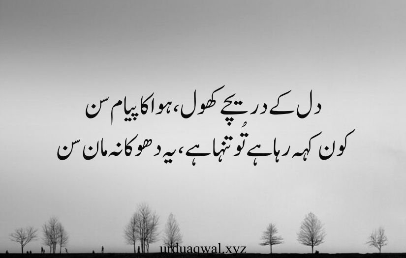 sad 2 lines quotes in urdu