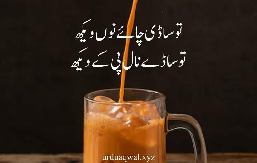 Chai quotes in urdu