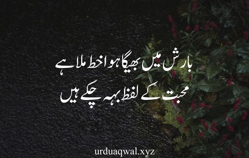 barish quotes in urdu