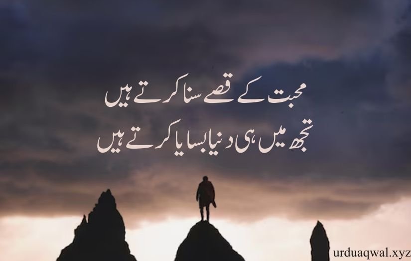 Love shayari urdu sms