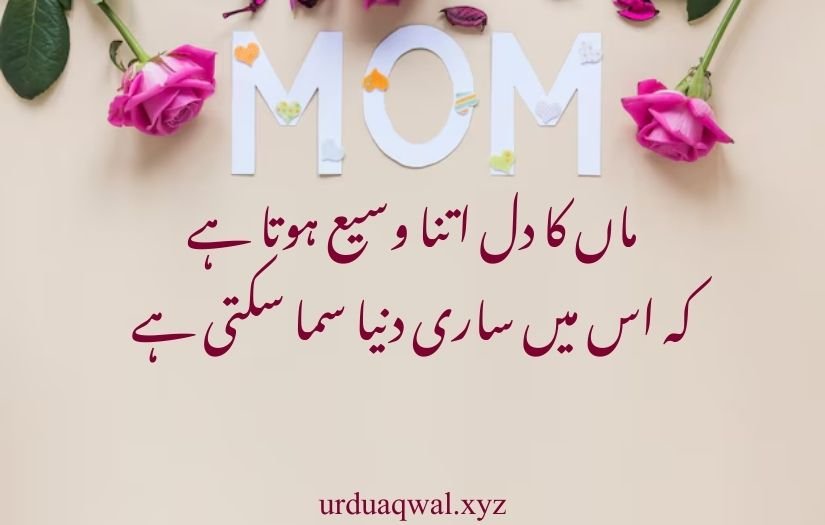 maa shayari in urdu 2 line