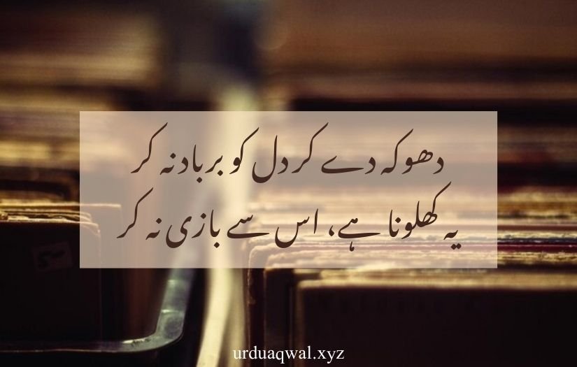 2 line urdu shayari