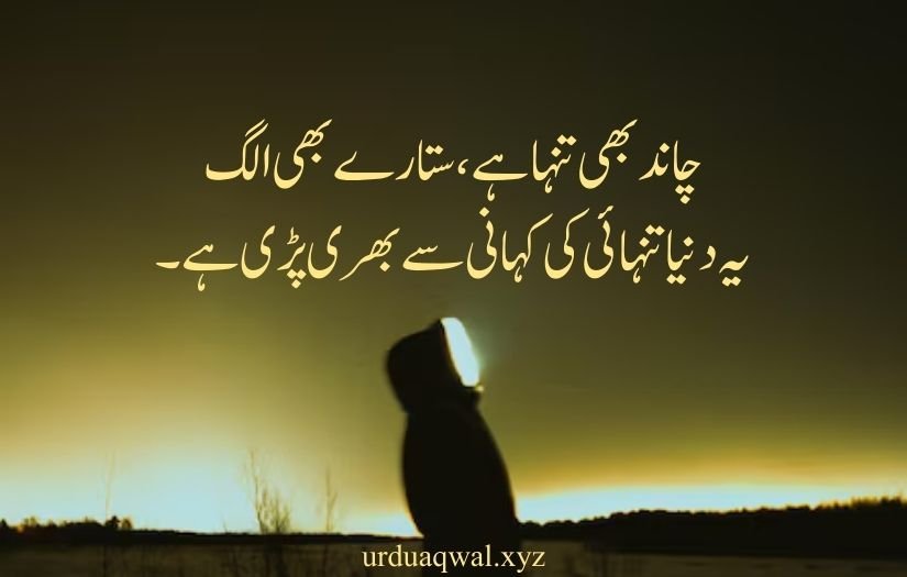 alone quotes in urdu