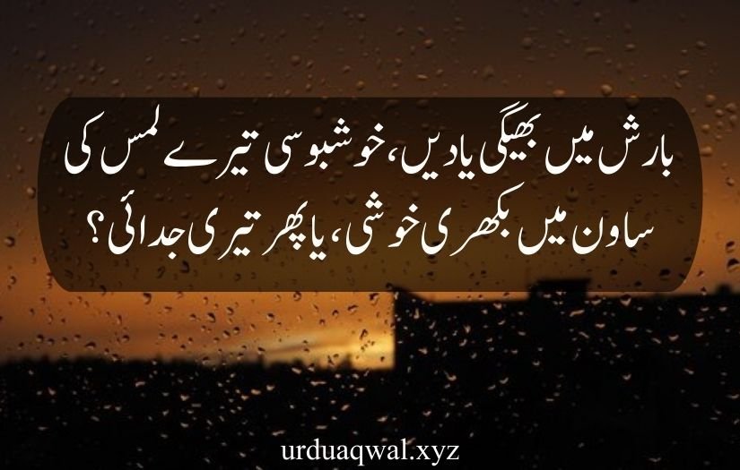 barish quotes in urdu