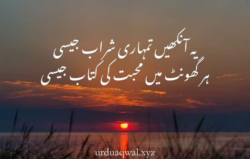 Aankhen shayari