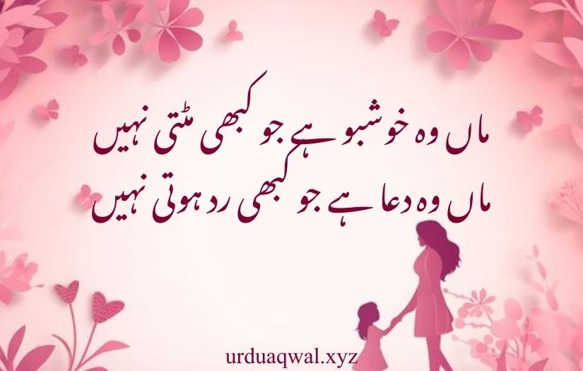 maa shayari in urdu 2 line