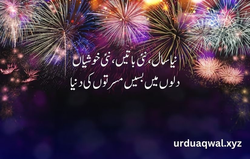 happy new year poetry in urdu