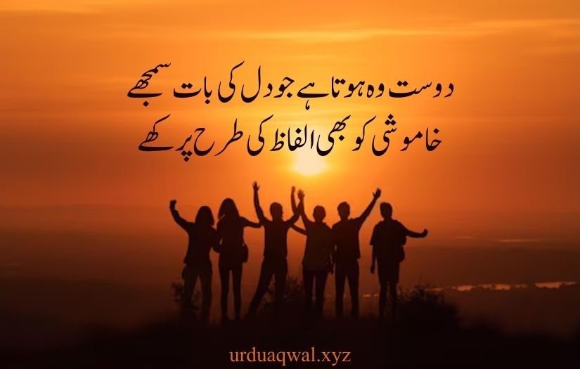 Dosti par shayari in urdu