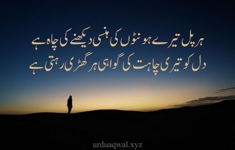 Love shayari urdu sms