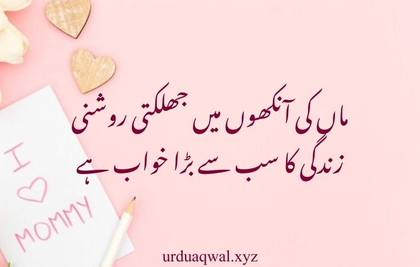 maa shayari in urdu 2 line