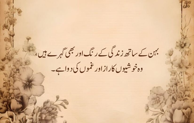 sister quotes in urdu