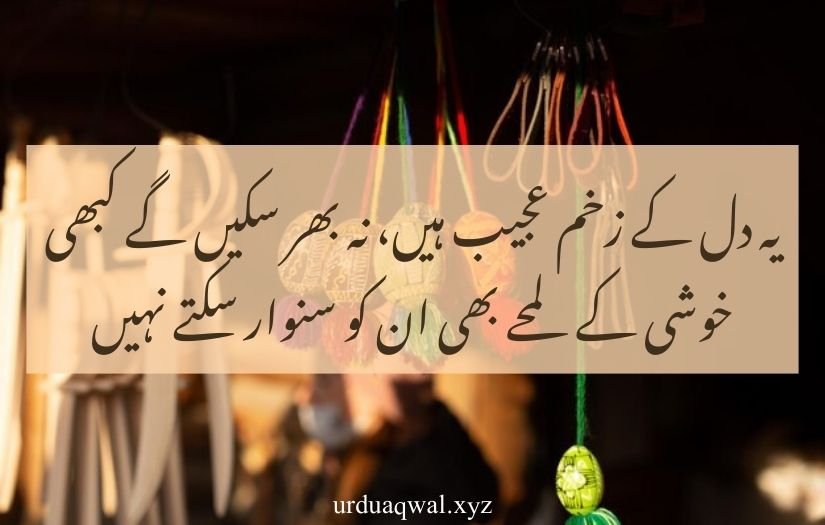 2 line urdu shayari