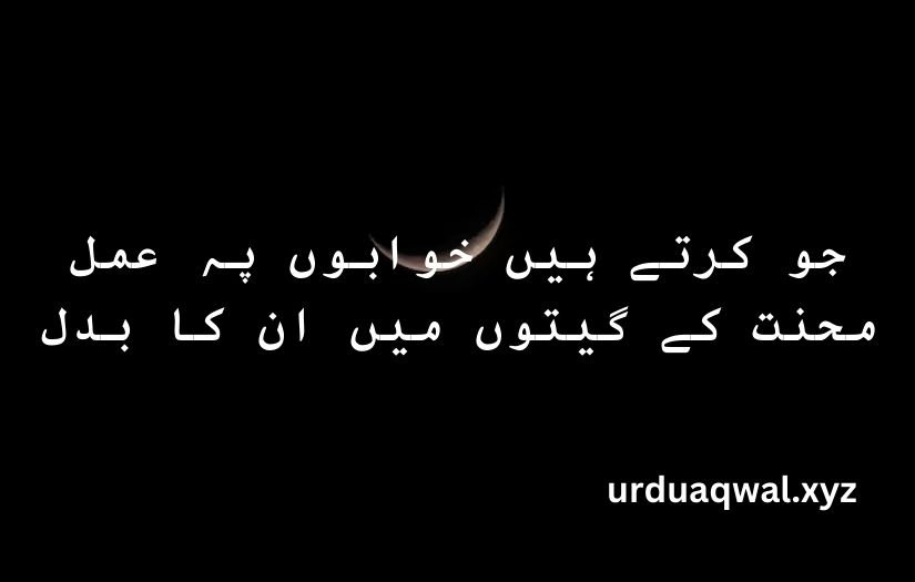 mehnat poem in urdu​