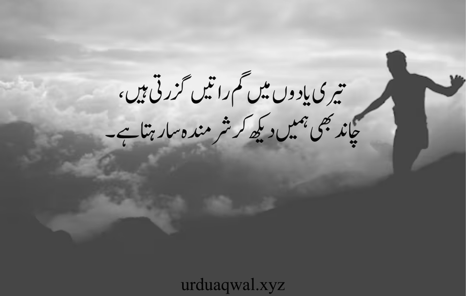 yaad poetry in urdu 2 lines