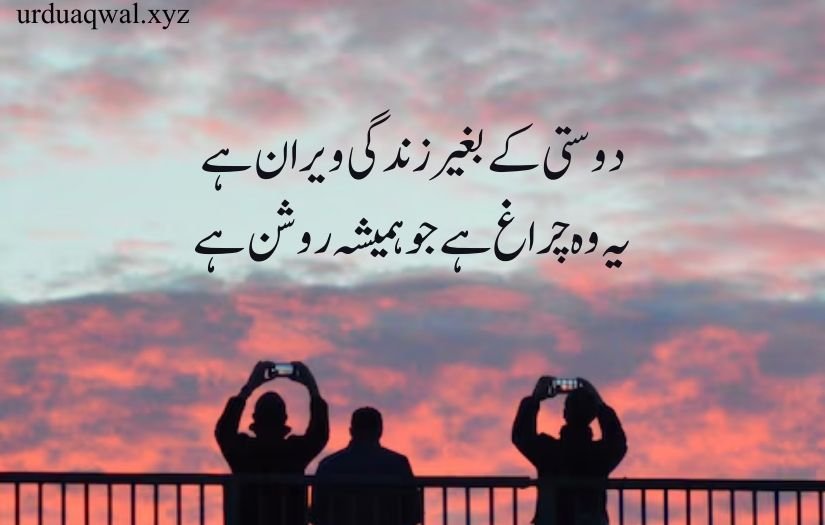 Dosti par shayari in urdu