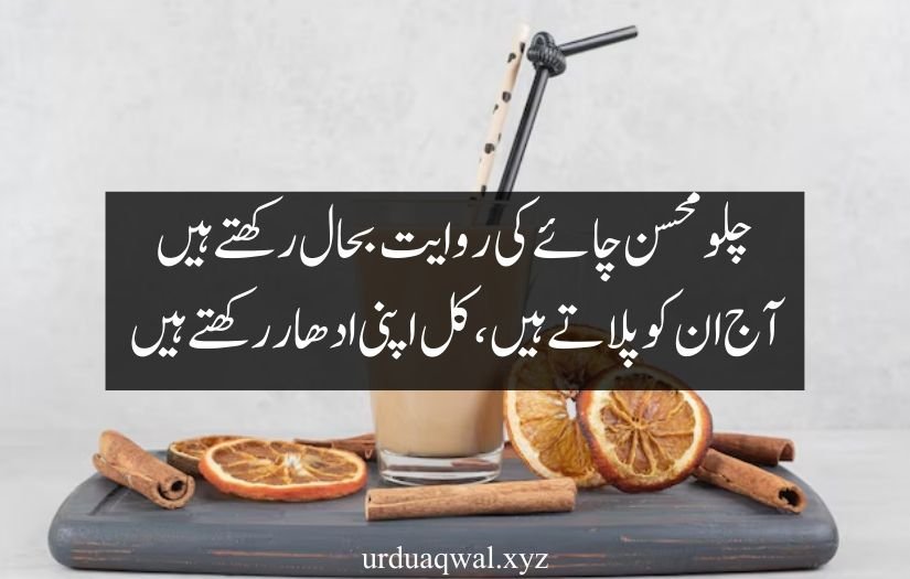 Chai quotes in urdu