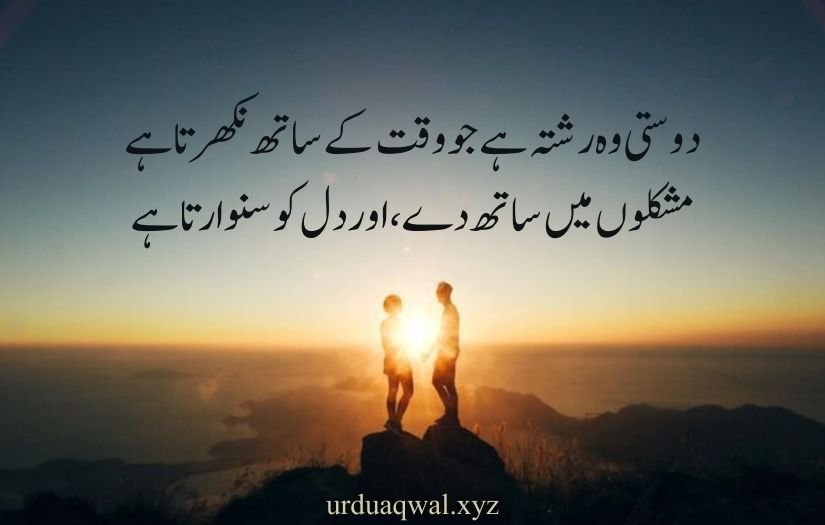 Dosti par shayari in urdu