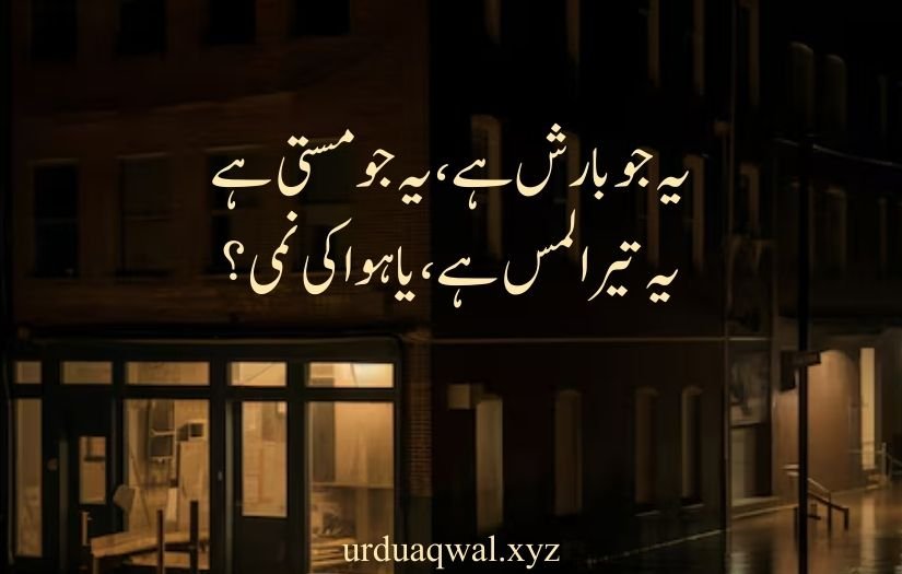 barish quotes in urdu