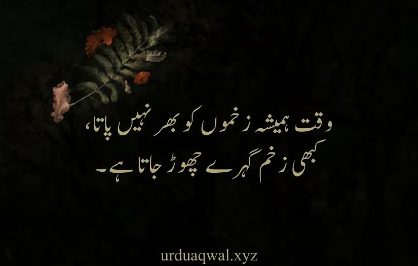 deep one line quotes in urdu